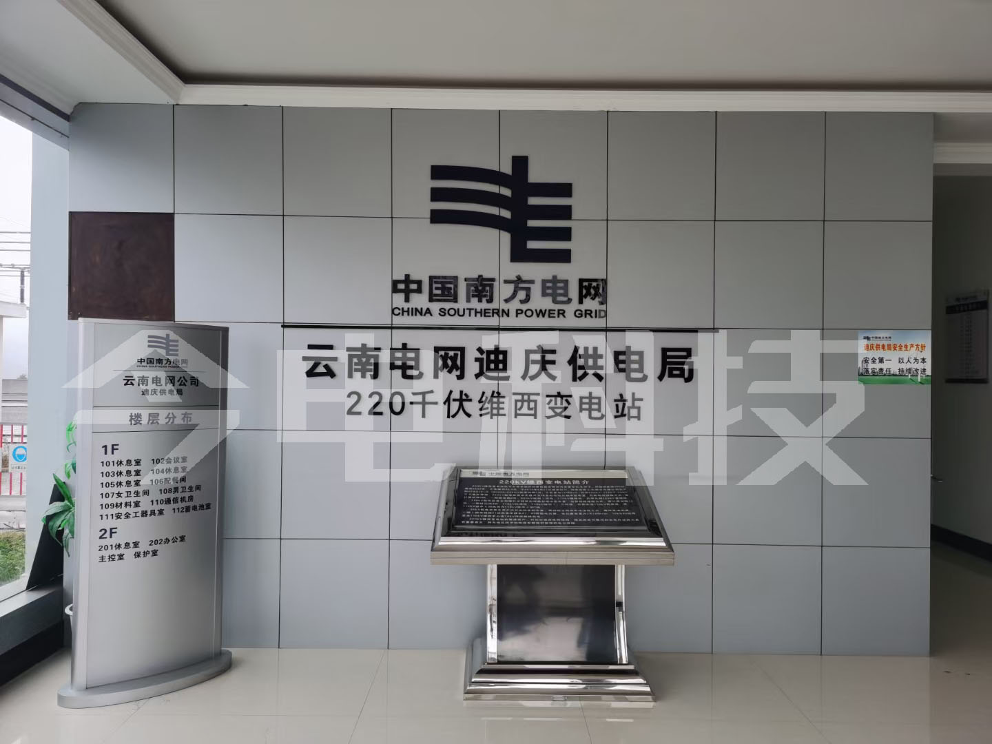 云南電網(wǎng)迪慶供電局 220千伏維西變電站