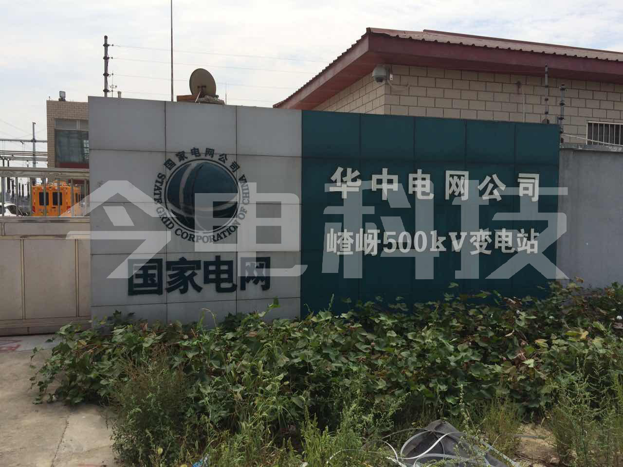 華中電網(wǎng)公司 嵖岈500kV變電站